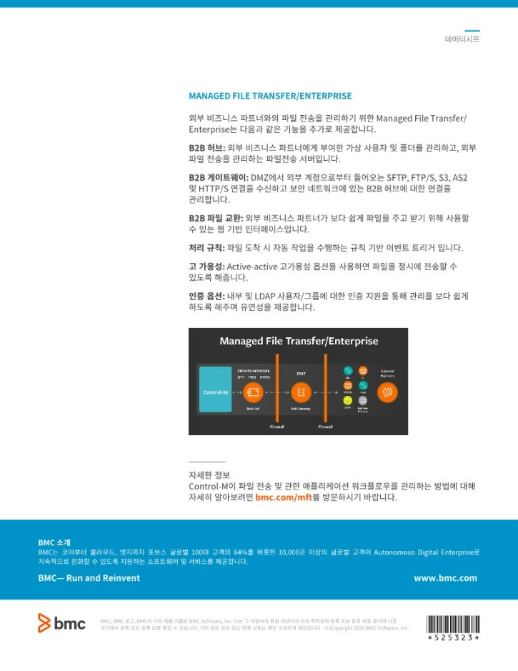 파일전송 및 배치워크로드를 하나의 화면에서 관리_3.jpg