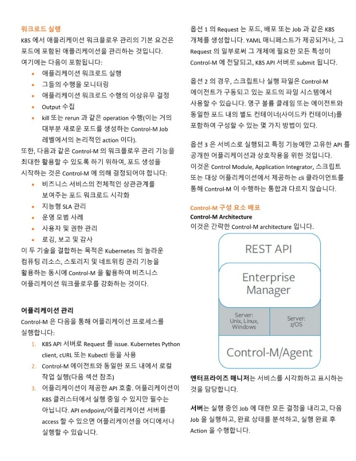 Kubernetes and Control-M_Tech_Note_한글_v1_2.jpg